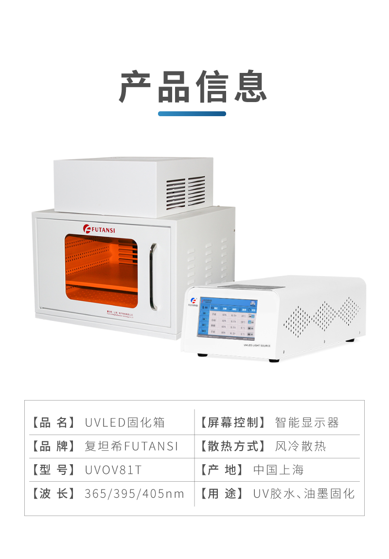 UVLED烘箱 柜式UV固化箱 实验室用UV曝光箱(图7)