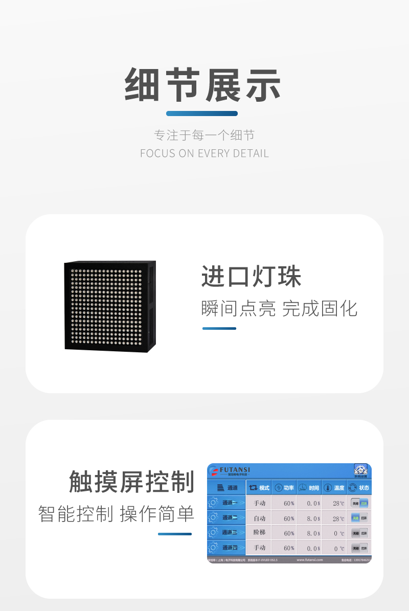 医疗耗材胶水固化灯选用流水线UVLED固化炉(图8)
