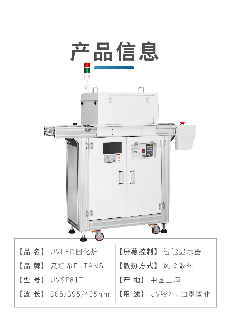医疗耗材胶水固化灯选用流水线UVLED固化炉(图7)