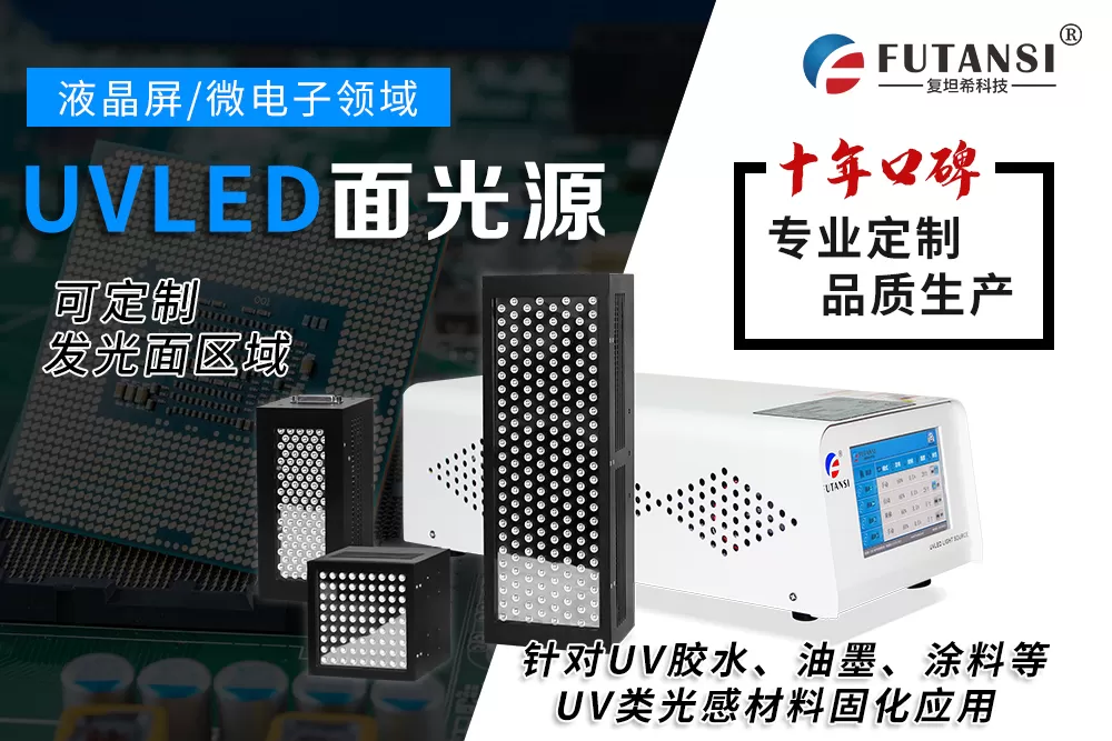 手机摄像头模组UVLED光源应用(图2)