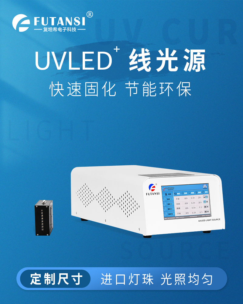 UVLED线光源25x8(图1)