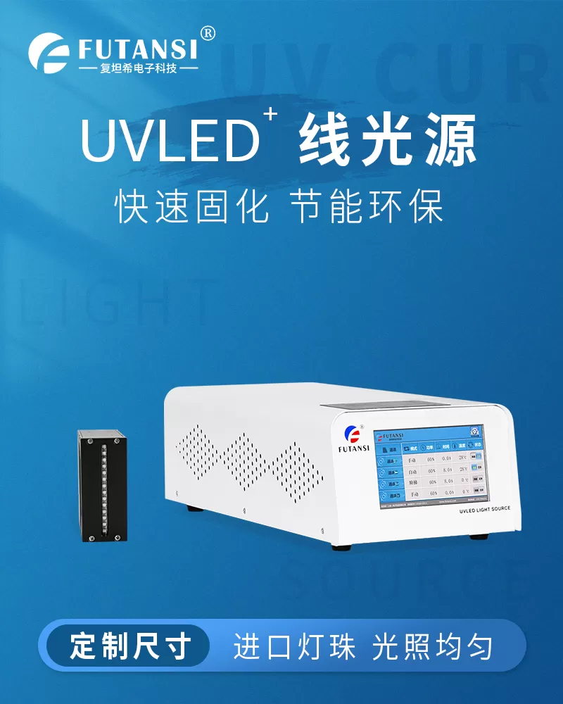 UVLED线光源50x10(图1)