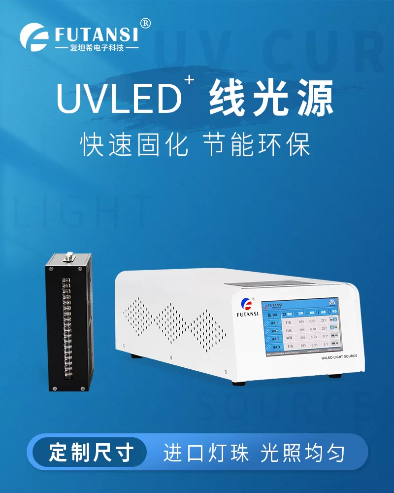 UVLED线光源200x10(图1)