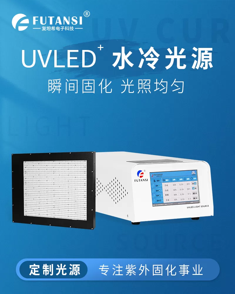 UVLED水冷面光源大型(图1) UVLED水冷面光源大型(图1)