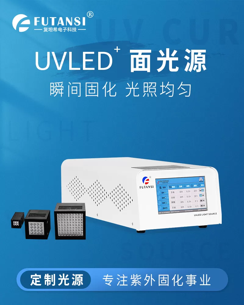 UVLED面光源小型组合(图1) UVLED面光源小型组合(图1)