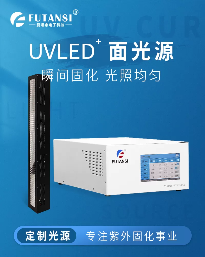 UVLED面光源650x50(图1)