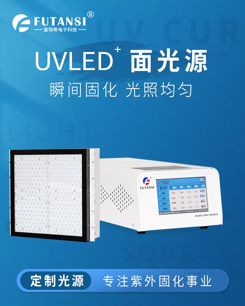 UVLED面光源300x300(图1)