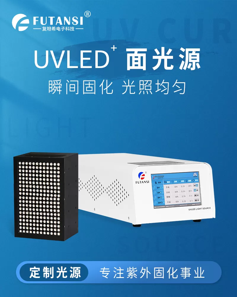 UVLED面光源300x200(图1)