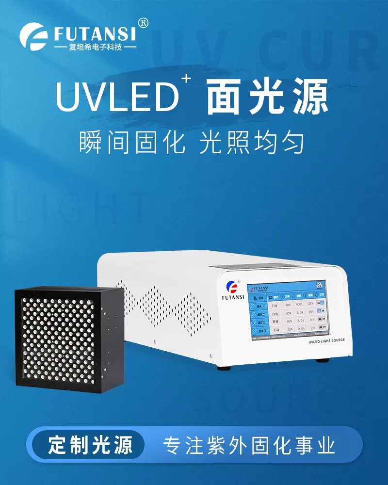 UVLED面光源260x210(图1)