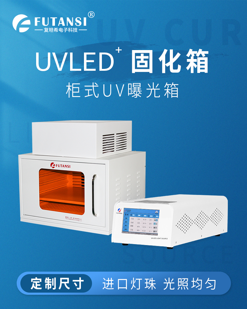 一体式UVLED烘箱 UV胶水烘干UV真空固化箱(图1)