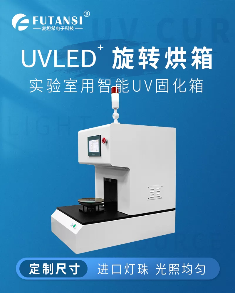 简易式UV烘箱 固化胶水LEDUV固化箱设备(图1)