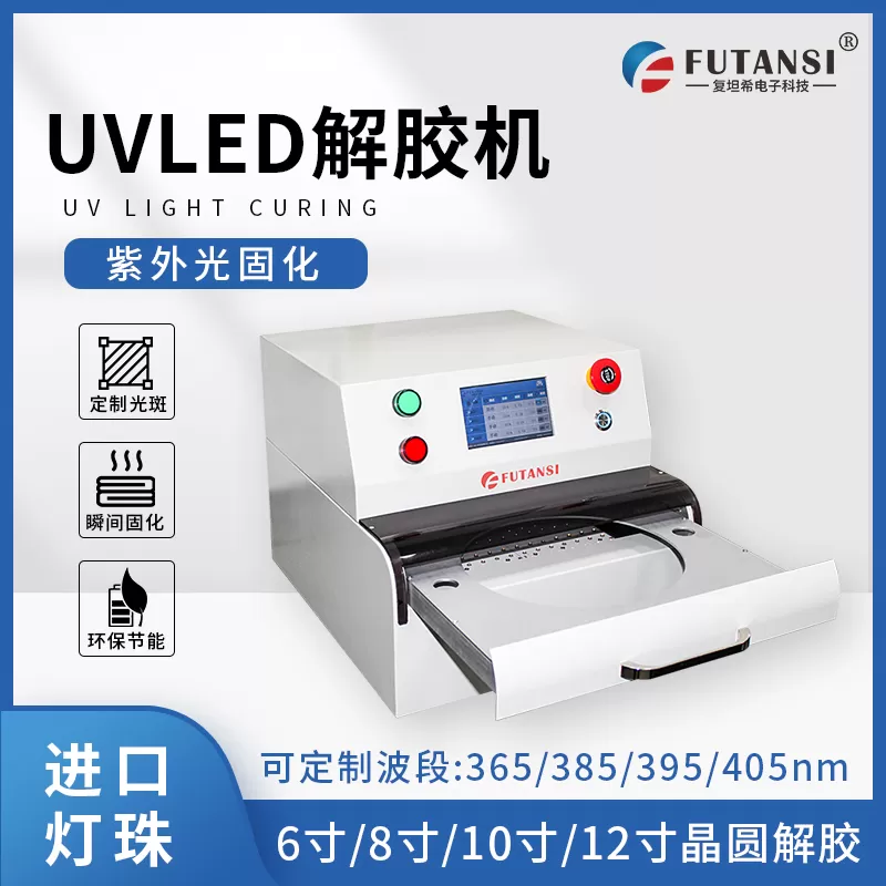复坦希UVLED解胶机：晶圆封装的高效解胶解决方案