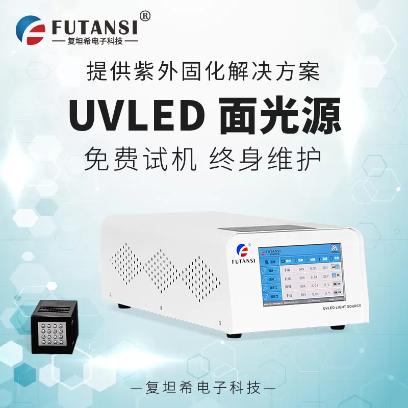 镜头组装用复坦希365nm UVLED面光源固化灯