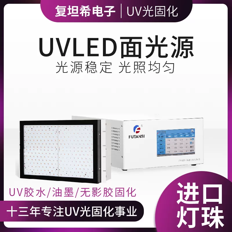 智能手表组件UV固化工艺 复坦希UVLED核心技术方案