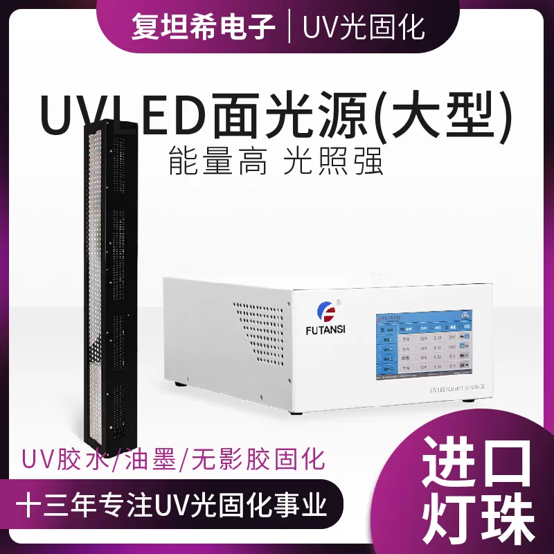 动力电池极耳胶UVLED深层固化 复坦希筑牢电池安全防护线